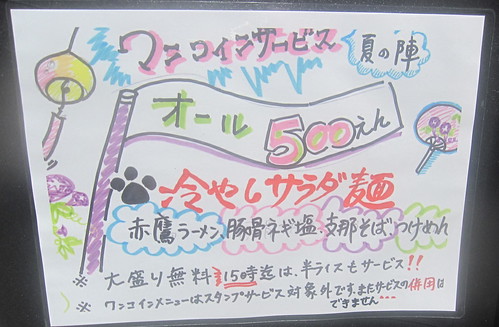 ５００円＠大鷹ラーメン（江古田）