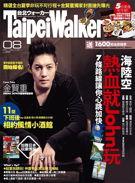 Kim Hyun Joong Taipei Walker No.172 [August Issue]