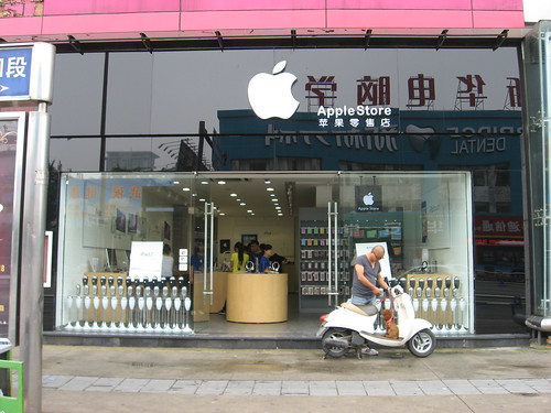 Fake Apple Store, Chengdu, China