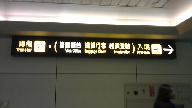 Signage at Taoyuan International Airport