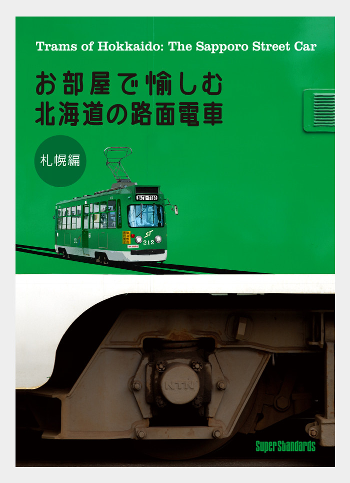 DVD "Trams of Hokkaido"
