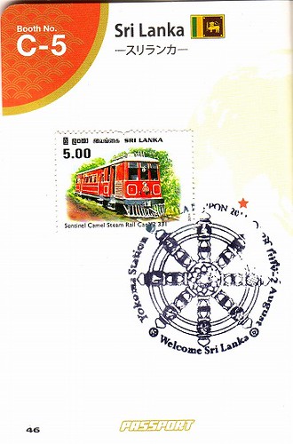 スリランカ郵政 by kuroten