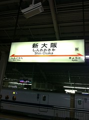 新大阪駅の写真