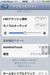 ホームボタンを画面に設置「AssistiveTouch機能」5