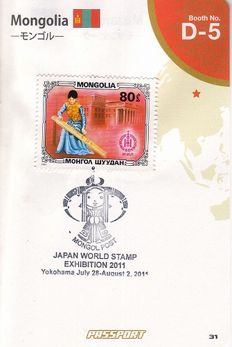 モンゴル郵政 by kuroten