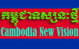 Cambodia News vision 