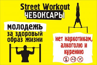Соревнования по Street Workout