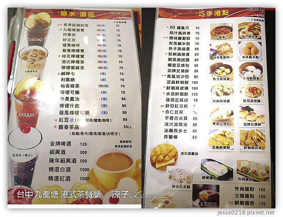 台中 九龍塘 港式茶餐廳 14