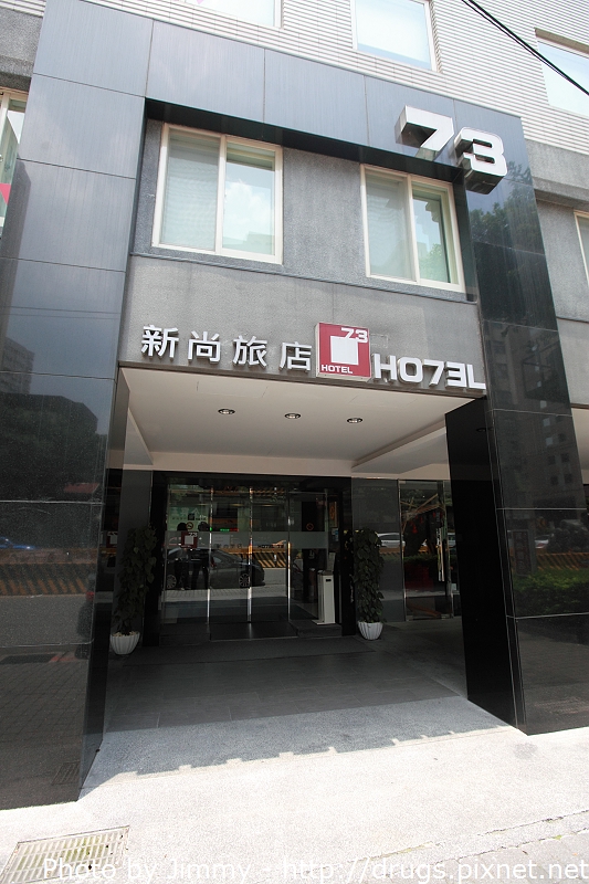 台北新尚旅店-Hotel 73