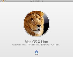 Mac OS X インストール