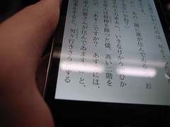 Aozora Bunko on iPhone