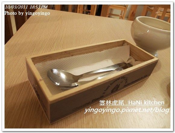 雲林虎尾_HaNi kitchen20111003_R0042578