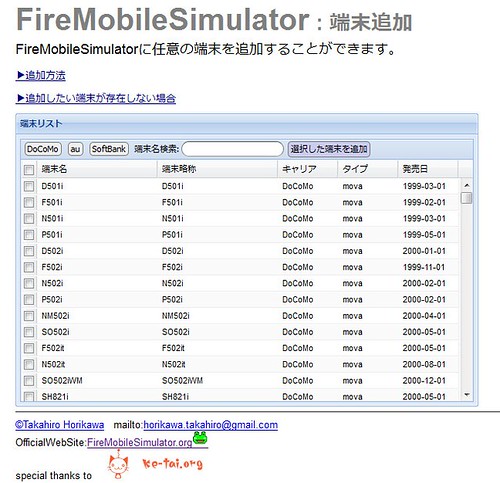 FireMobileSimulator-端末追加-20111029-2324-38