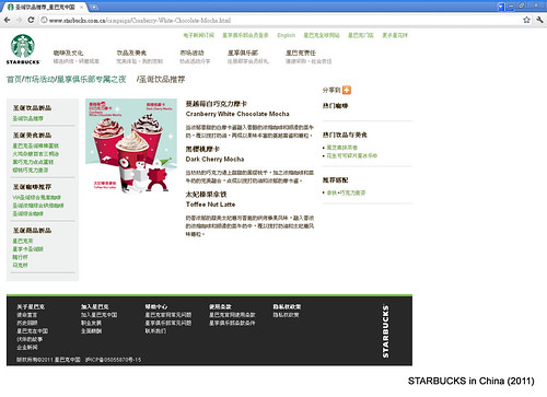 STARBUCKS in China Xmas 2011117044502