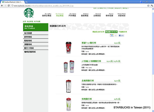 STARBUCKS in Taiwan Xmas 2011117055344