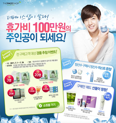 Kim Hyun Joong The Face Shop Summer Event July 1 to 24