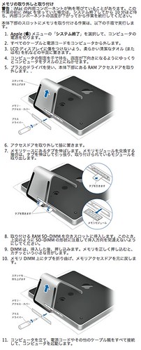 iMac 2009 early メモリ交換方法