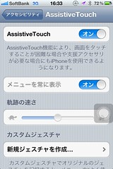 ホームボタンを画面に設置「AssistiveTouch機能」6