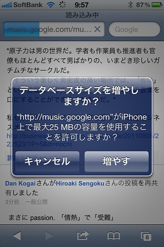 Google Music Beta Web アプリ