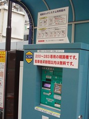 圖8 車站旁道路自行車收費停車場之自動付款 (四小時內免費)，岡山市，日本