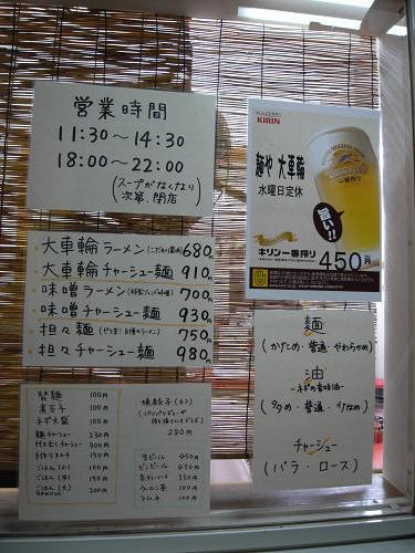 麺や大車輪＠奈良市京終-04