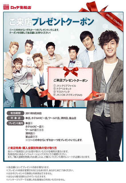 Kim Hyun Joong Lotte Duty Free Special Coupon [30.09.2011]