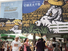 9月18 日「彎腰生活節」農夫市集在台大校園登場