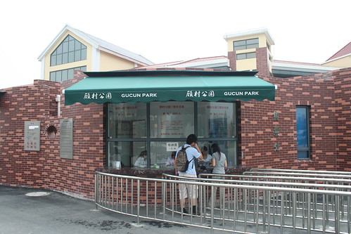 2011-08-21 - Gucun Park - 03 - Ticket office