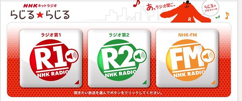 らじる★らじる　NHKネットラジオ