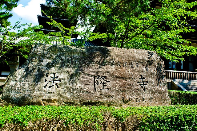 日本第一個世界遺產-法隆寺