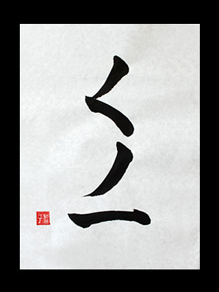 guitar stencil tattoo designs kanji symbols