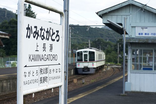 KAMINAGATORO Station