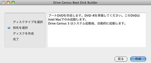 Drive Genius Boot Disk Builder-2