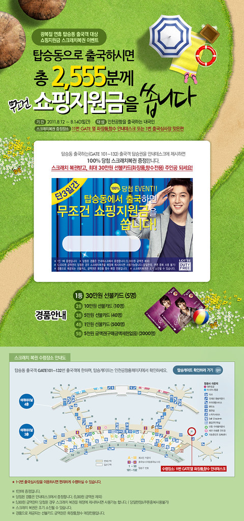 Kim Hyun Joong Lotte Duty Free Promotion 5 to 19 August