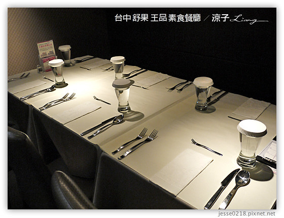 台中 舒果 王品 素食餐廳 4