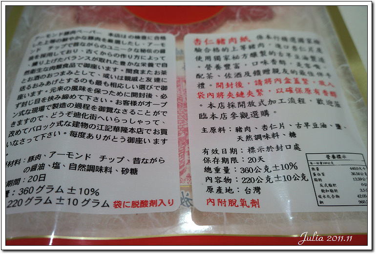 江記豬肉紙 (10)