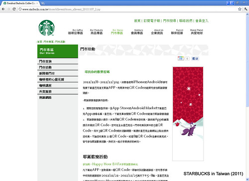 STARBUCKS in Taiwan Xmas 2011117055602