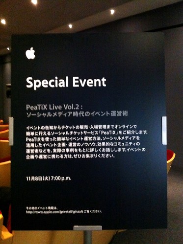 Apple Store, Ginzaの看板
