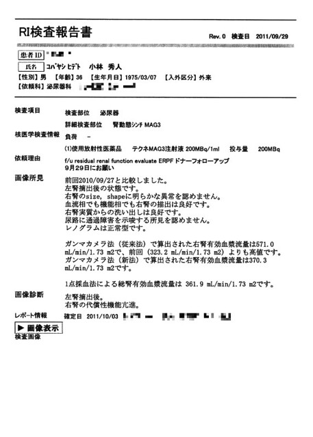 RI検査報告書20110929