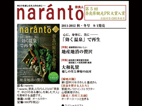 奈良雑誌『naranto奈良人』