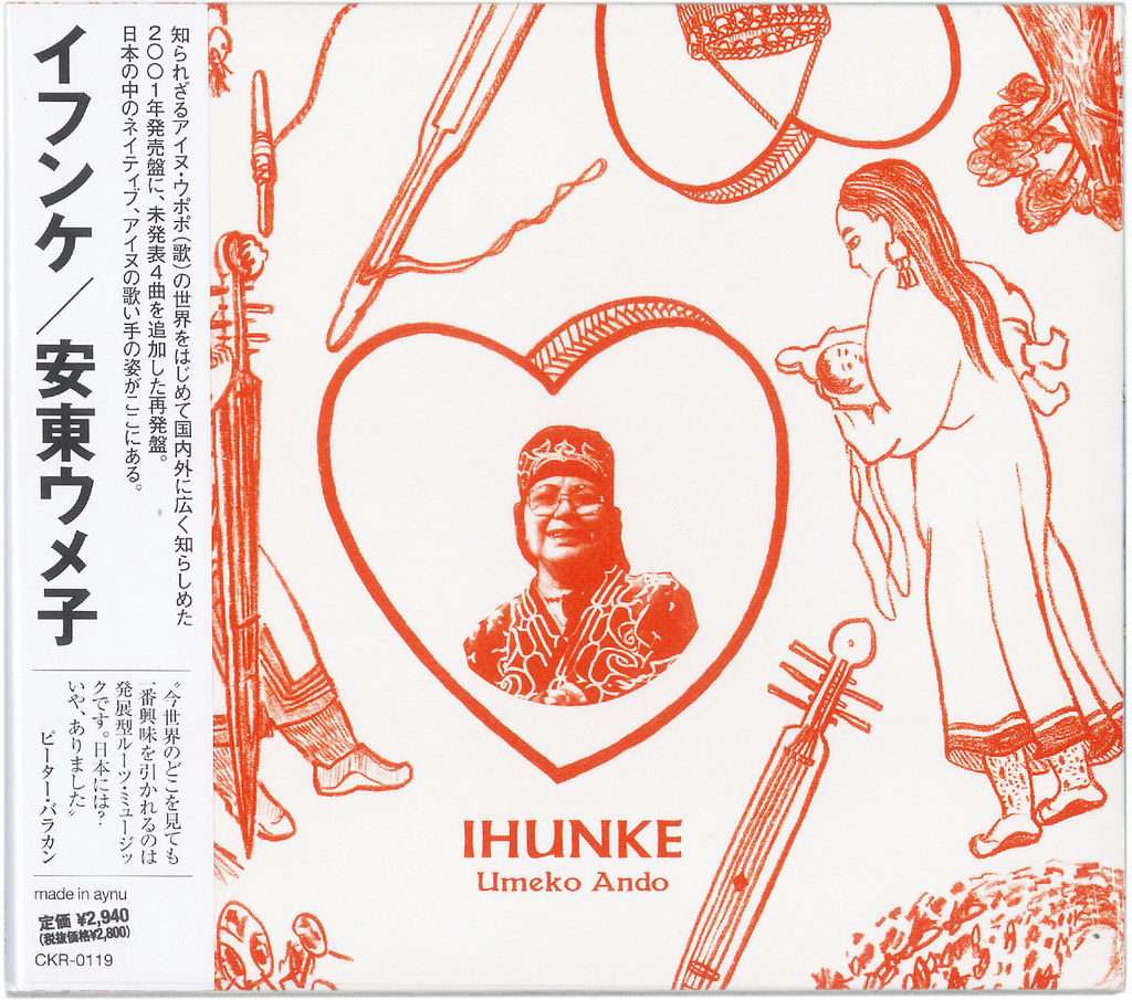 IHUNKE / 安東ウメ子