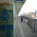 Walking onto the platform at Gangchon Station