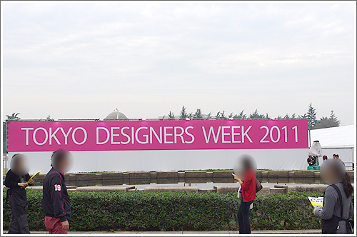 東京デザイナーズウィーク2011に行ってきた！！