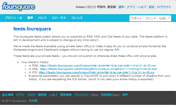 Foursquareのfeed URL取得画面