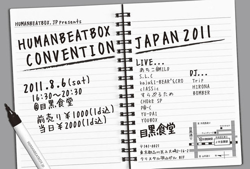 Human Beat Box Convention 2011[Back]