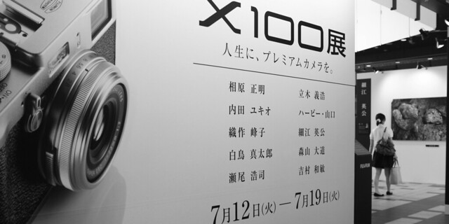 FUJI FinePix X100 photo exhibition at Tokyo Midtown