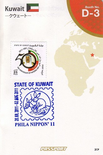 クウェート郵政 by kuroten