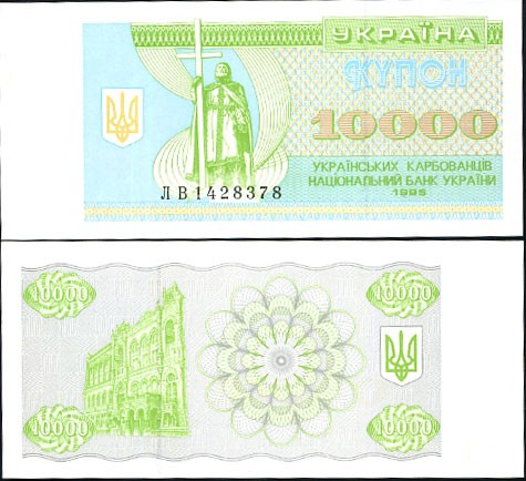 10 000 Karbovancov Ukrajina 1995, Pick 94b