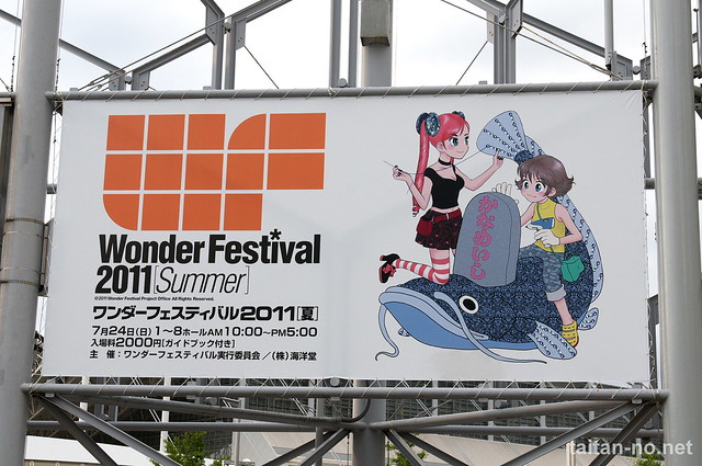 WonderFestival2011[Summer]-DSC_6785