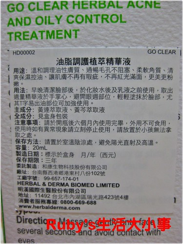 油脂調護植萃精華液 (2)
